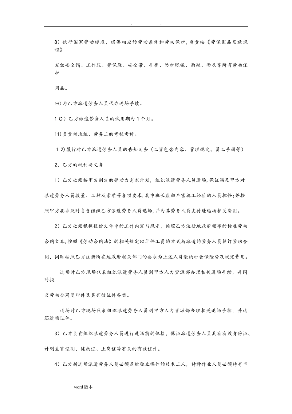 2024年工程劳务派遣合同_第3页