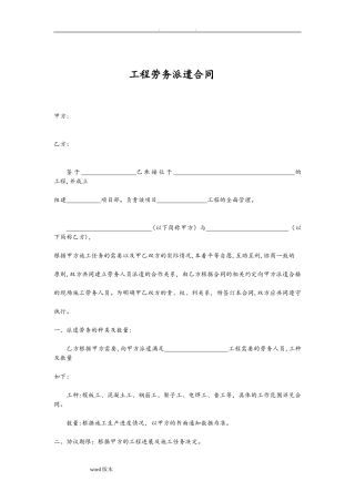 2024年工程劳务派遣合同