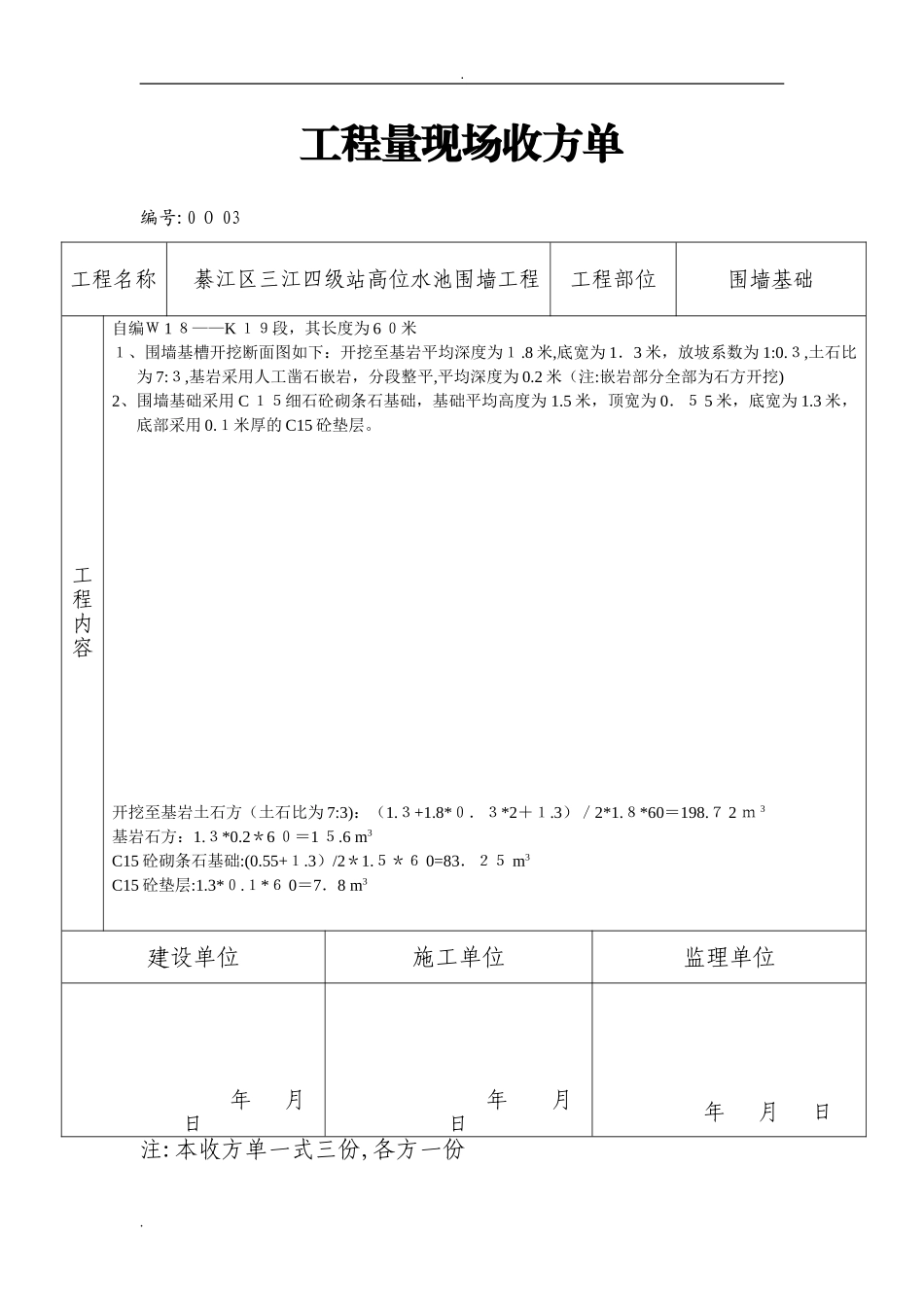 2024年工程量现场收方单_第3页