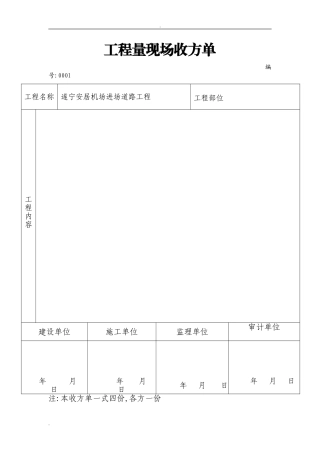 2024年工程量现场收方单
