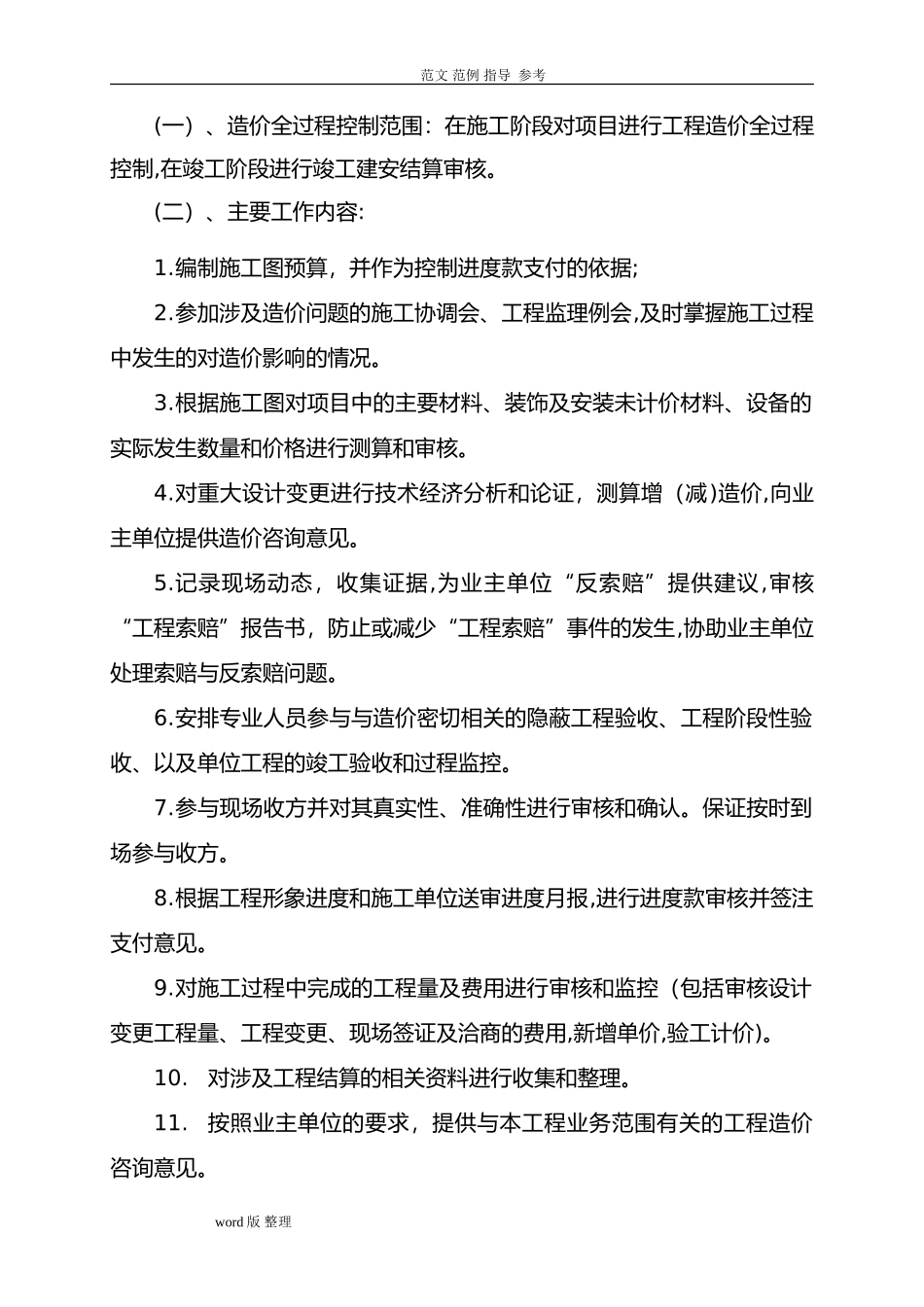 2024年工程全过程造价控制方案案例_第3页