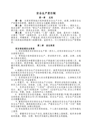 2024年工程施工安全生产责任制