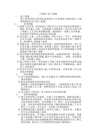 2024年工程施工赶工措施