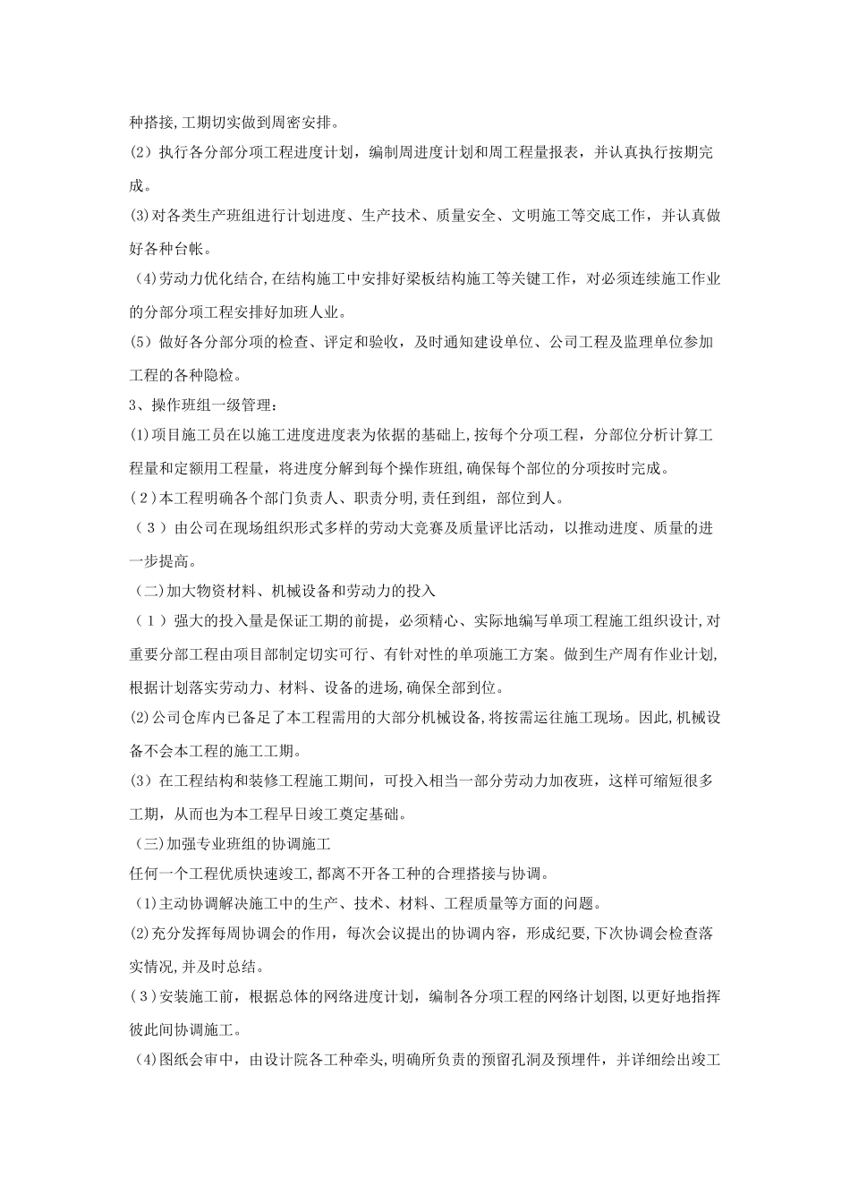 2024年工程施工进度保障措施_第2页