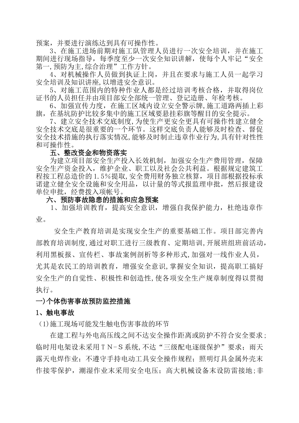 2024年工程施工中重大隐患治理方案_第2页