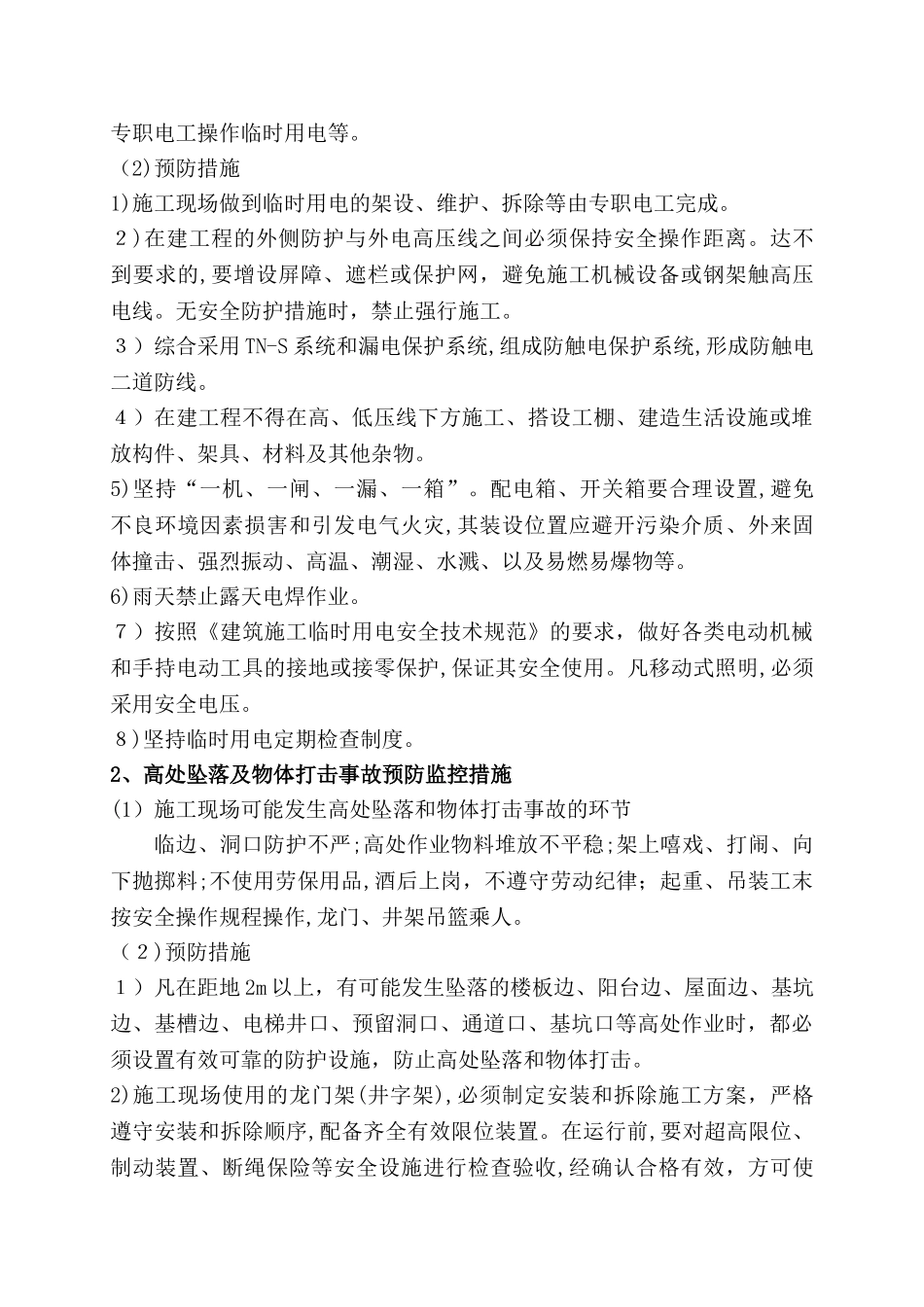 2024年工程施工中重大隐患治理方案_第3页