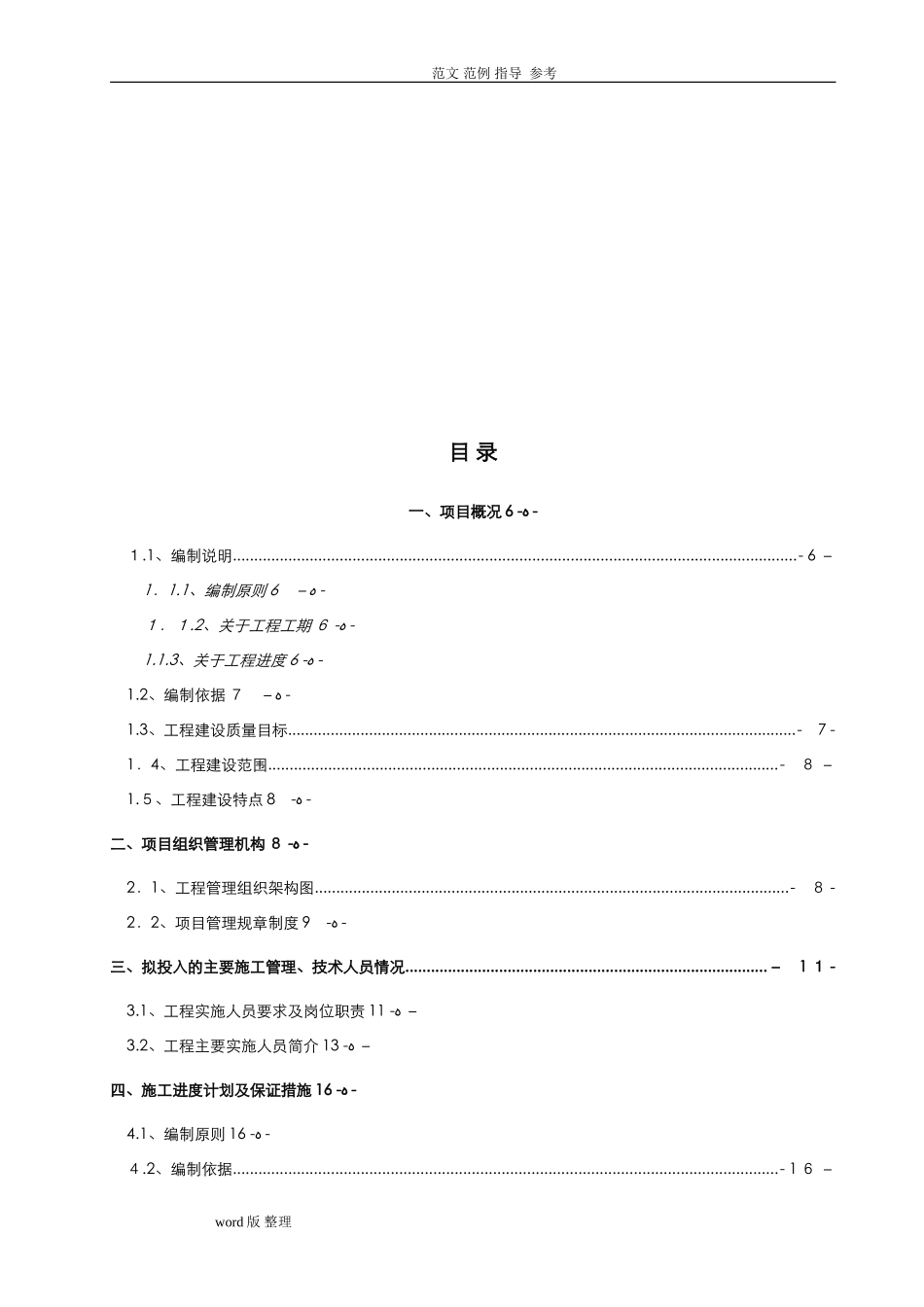 2024年工程施工组织设计停车场智能系统_第2页