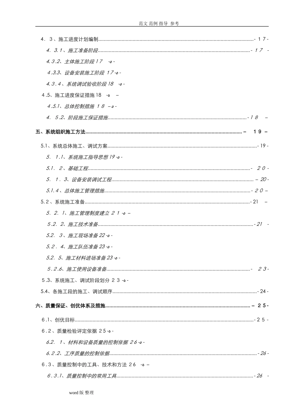2024年工程施工组织设计停车场智能系统_第3页