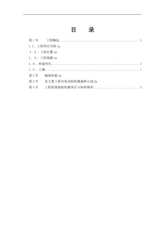 2024年工程实体检测方案