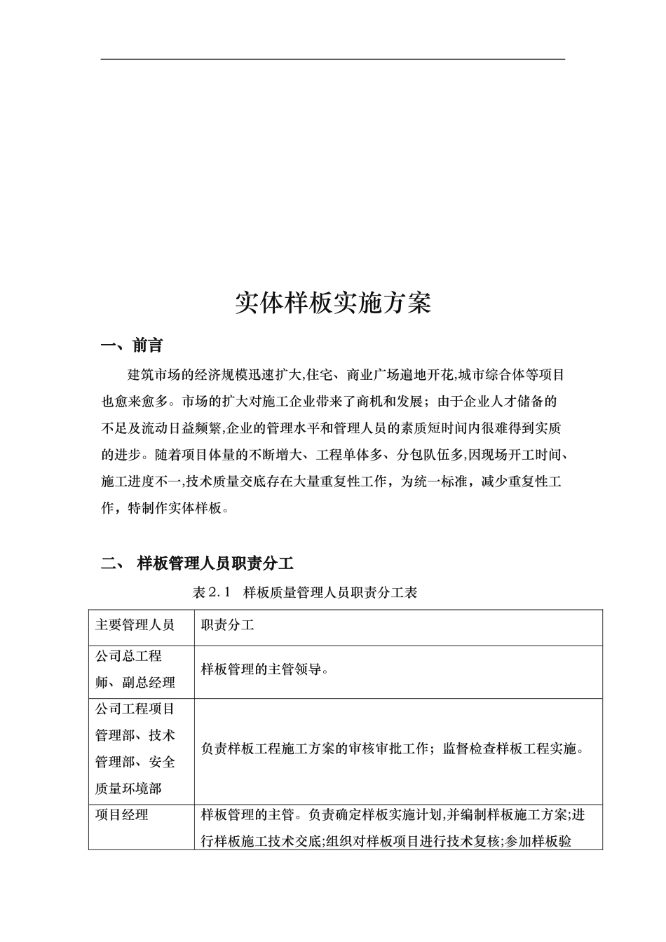 2024年工程实体样板实施计划方案_第3页