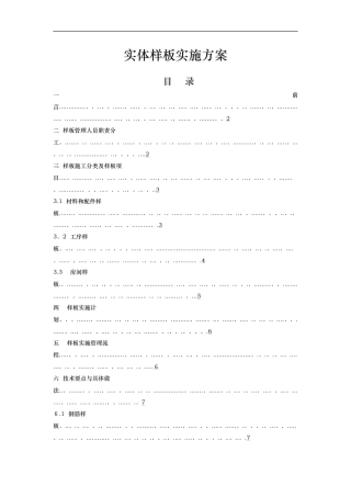 2024年工程实体样板实施计划方案