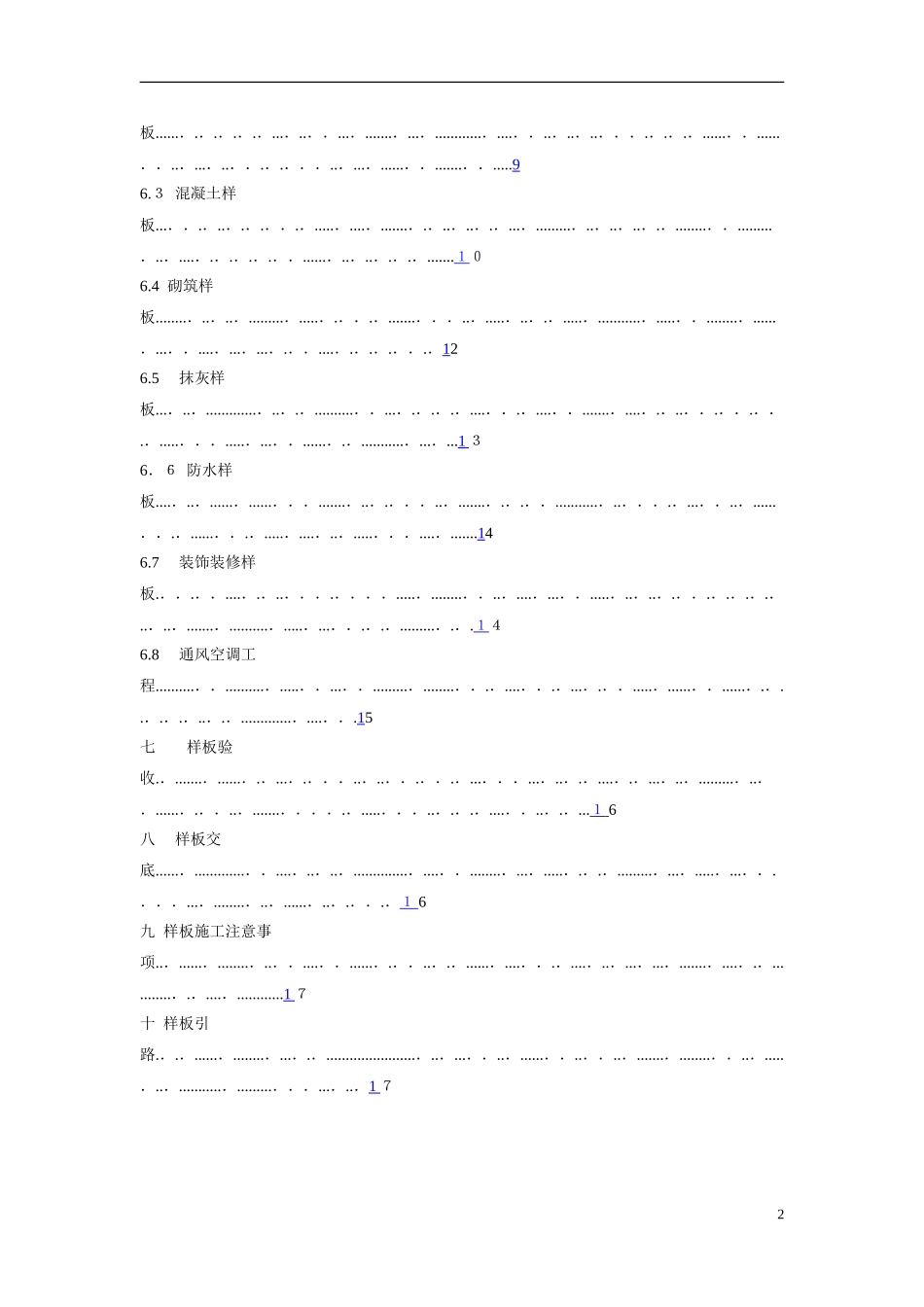 2024年工程实体样板实施专项方案_第2页