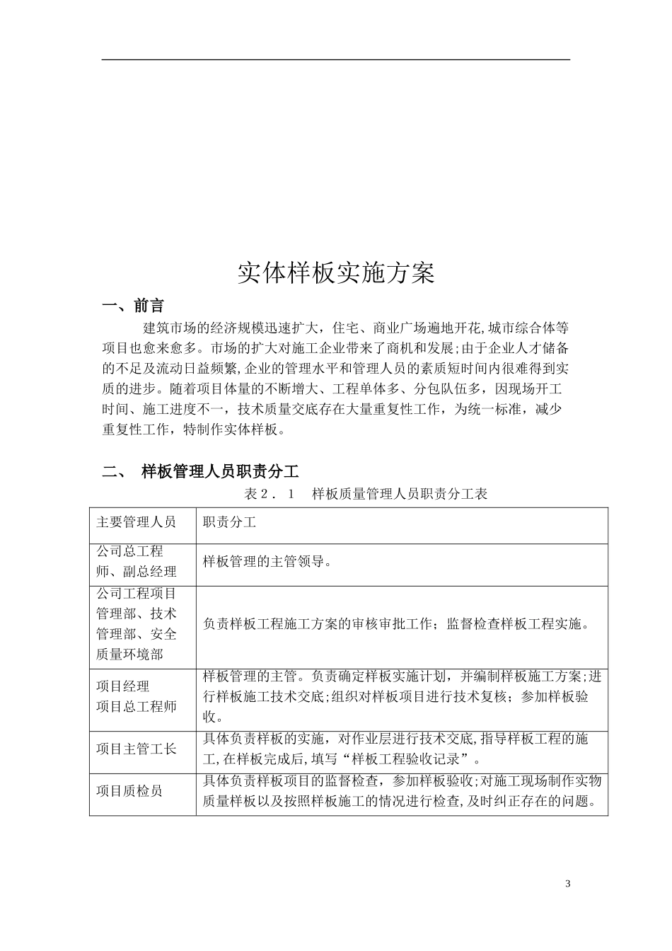 2024年工程实体样板实施专项方案_第3页