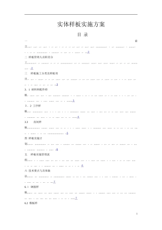 2024年工程实体样板实施专项方案
