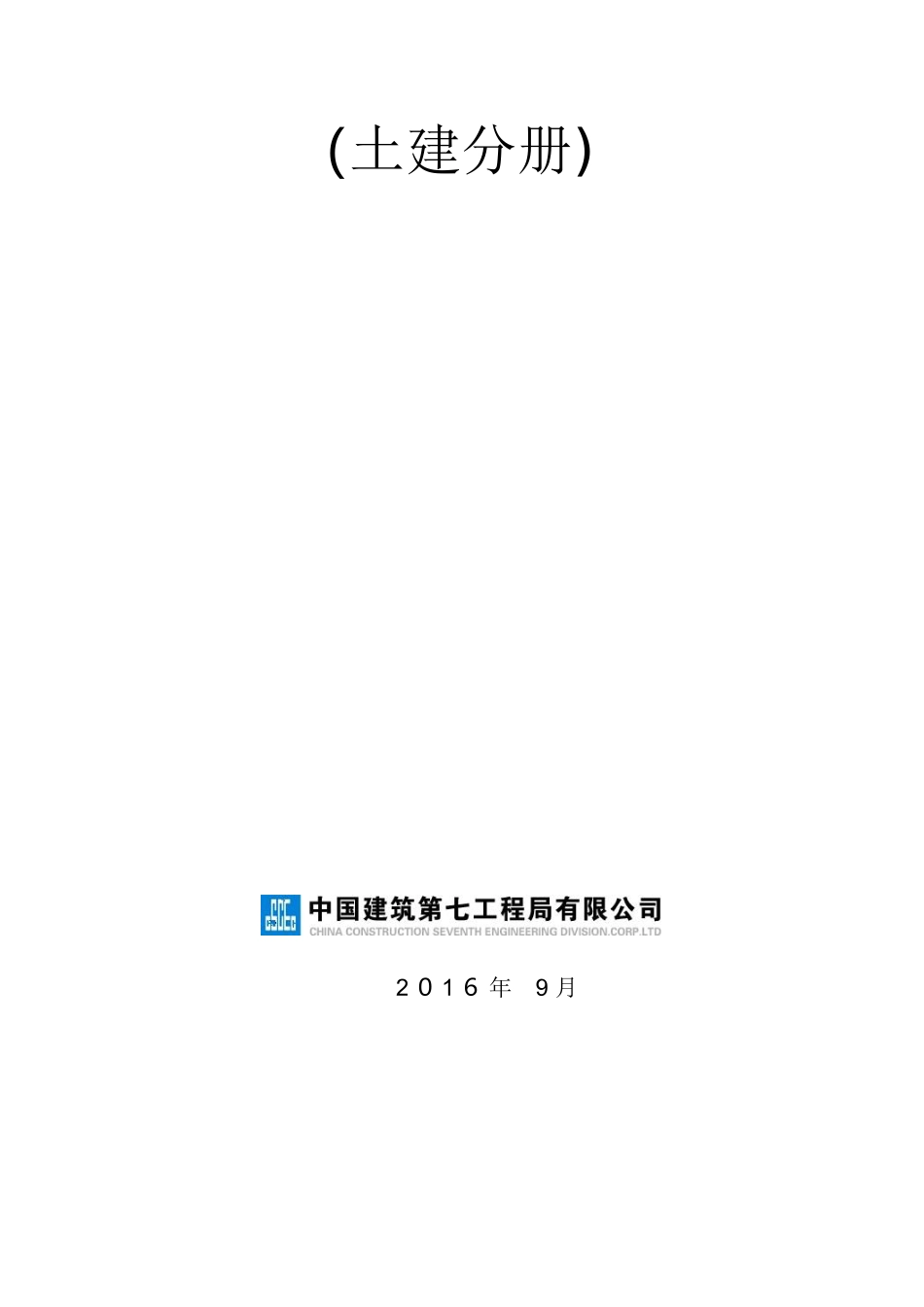 2024年工程实体质量实测实量标准_第2页