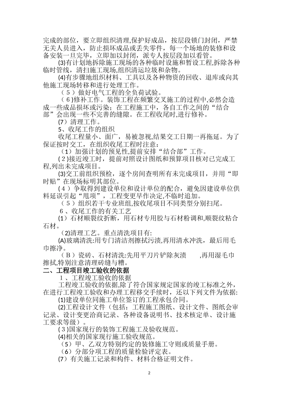 2024年工程售后服务体系_第2页