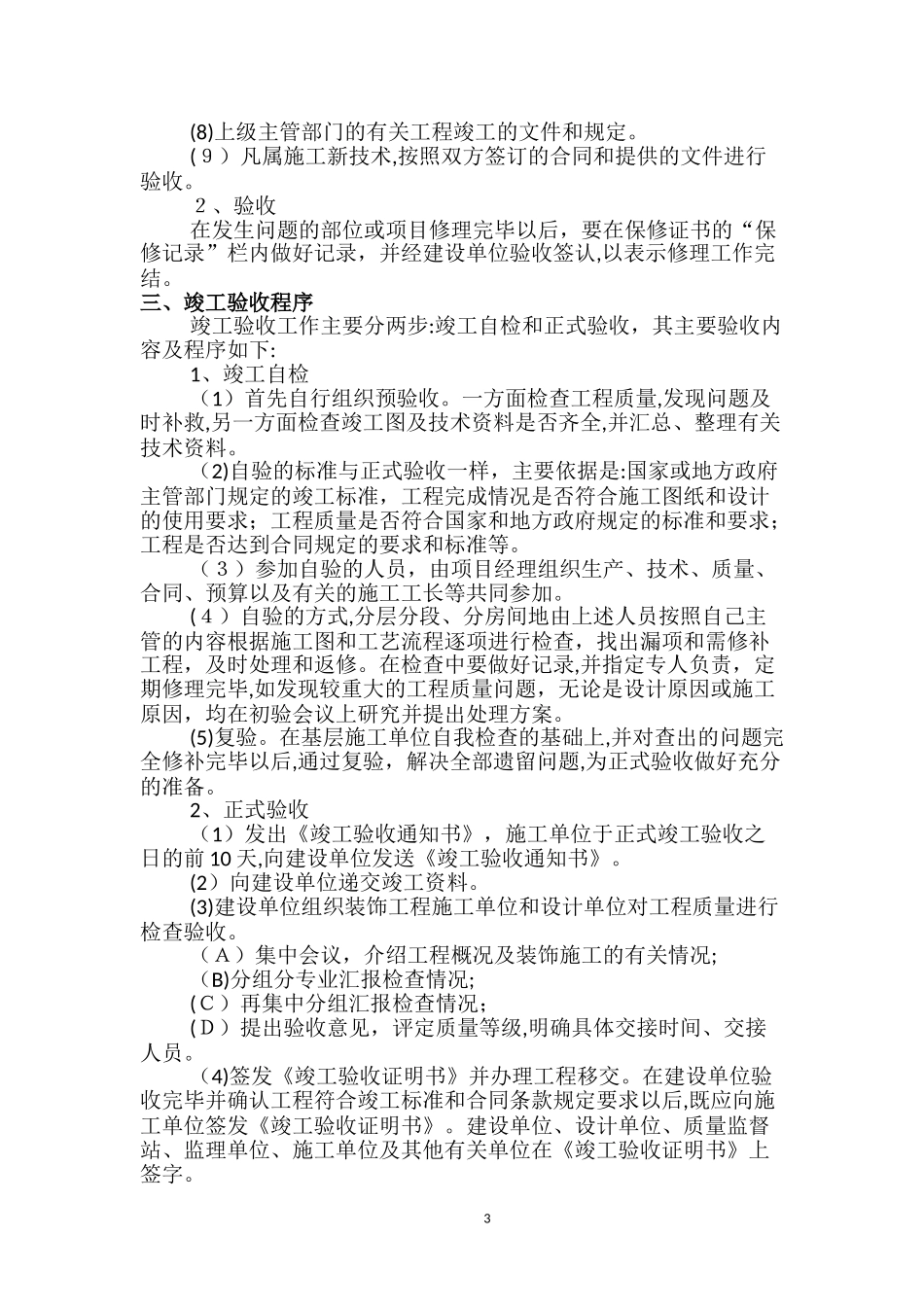 2024年工程售后服务体系_第3页