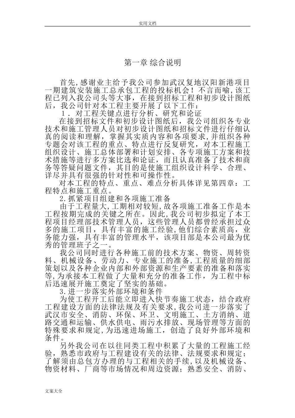 2024年工程投标书完整版_第2页