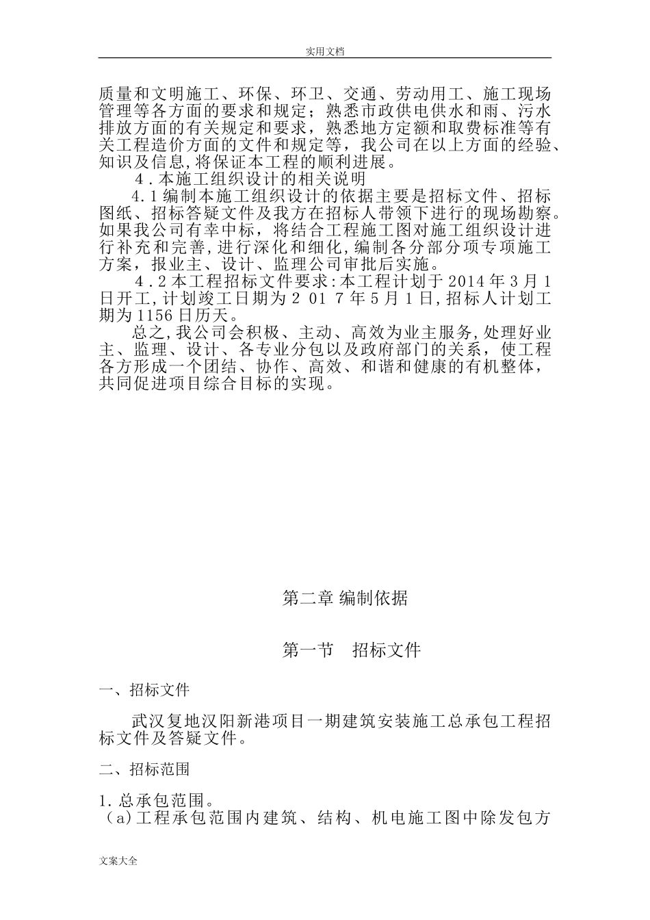 2024年工程投标书完整版_第3页