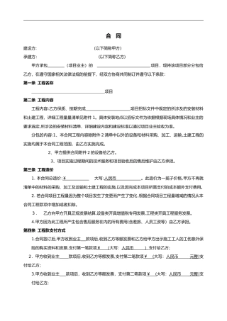 2024年工程外包合同范本模板