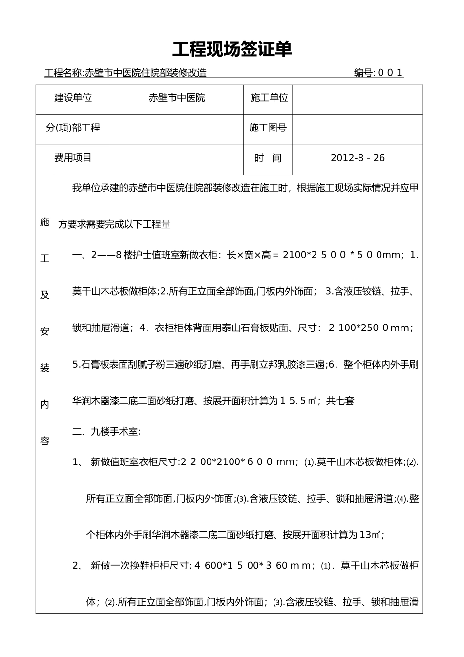 2024年工程现场签证单_第1页