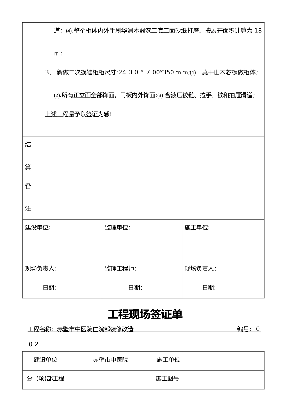 2024年工程现场签证单_第2页
