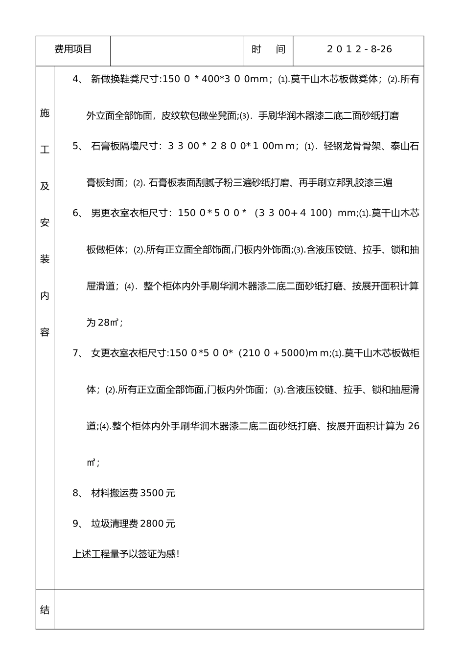 2024年工程现场签证单_第3页