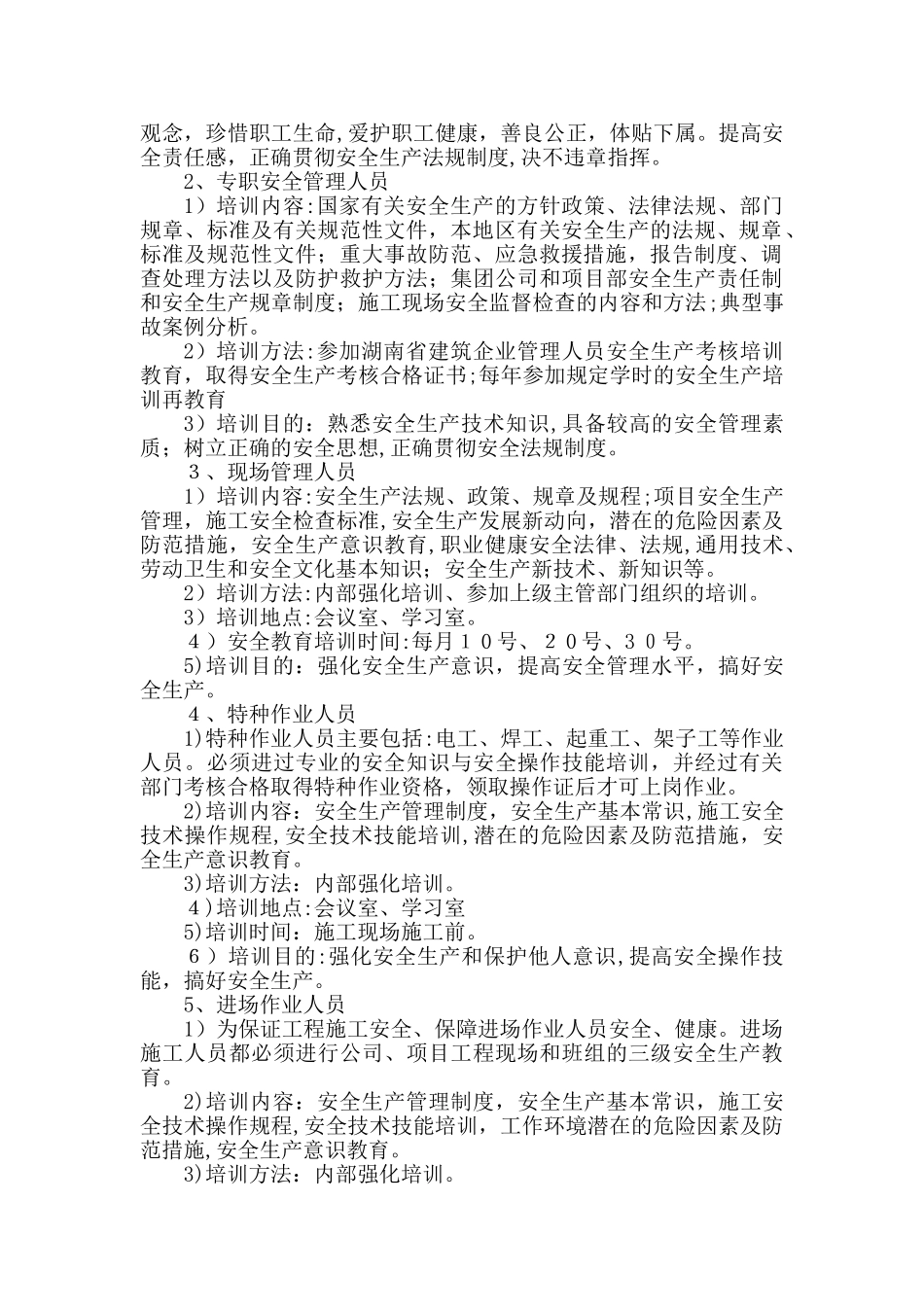 2024年工程项目安全教育培训计划_第2页