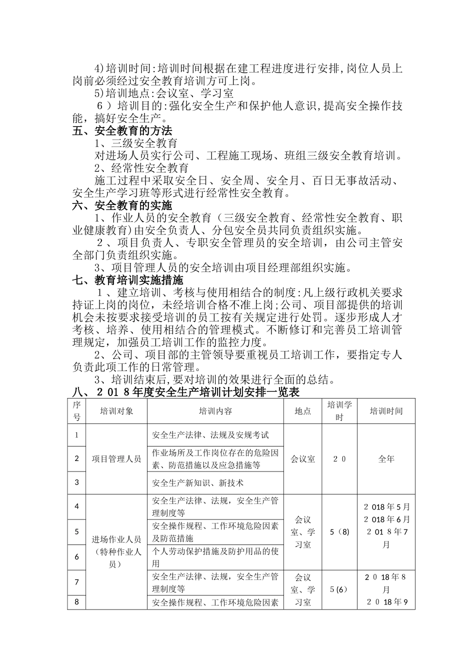 2024年工程项目安全教育培训计划_第3页