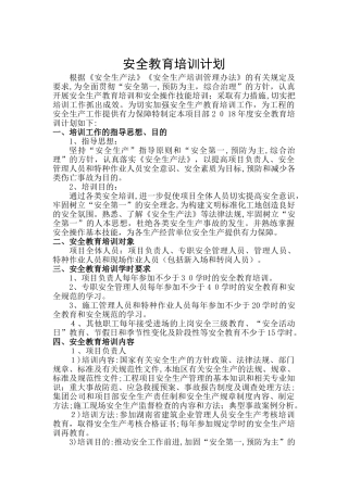 2024年工程项目安全教育培训计划