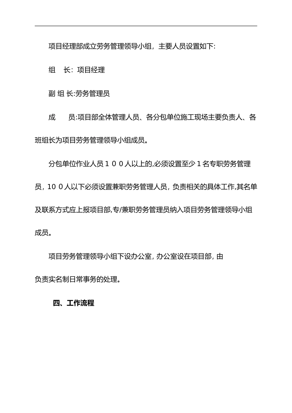 2024年工程项目部实名制管理方案_第2页