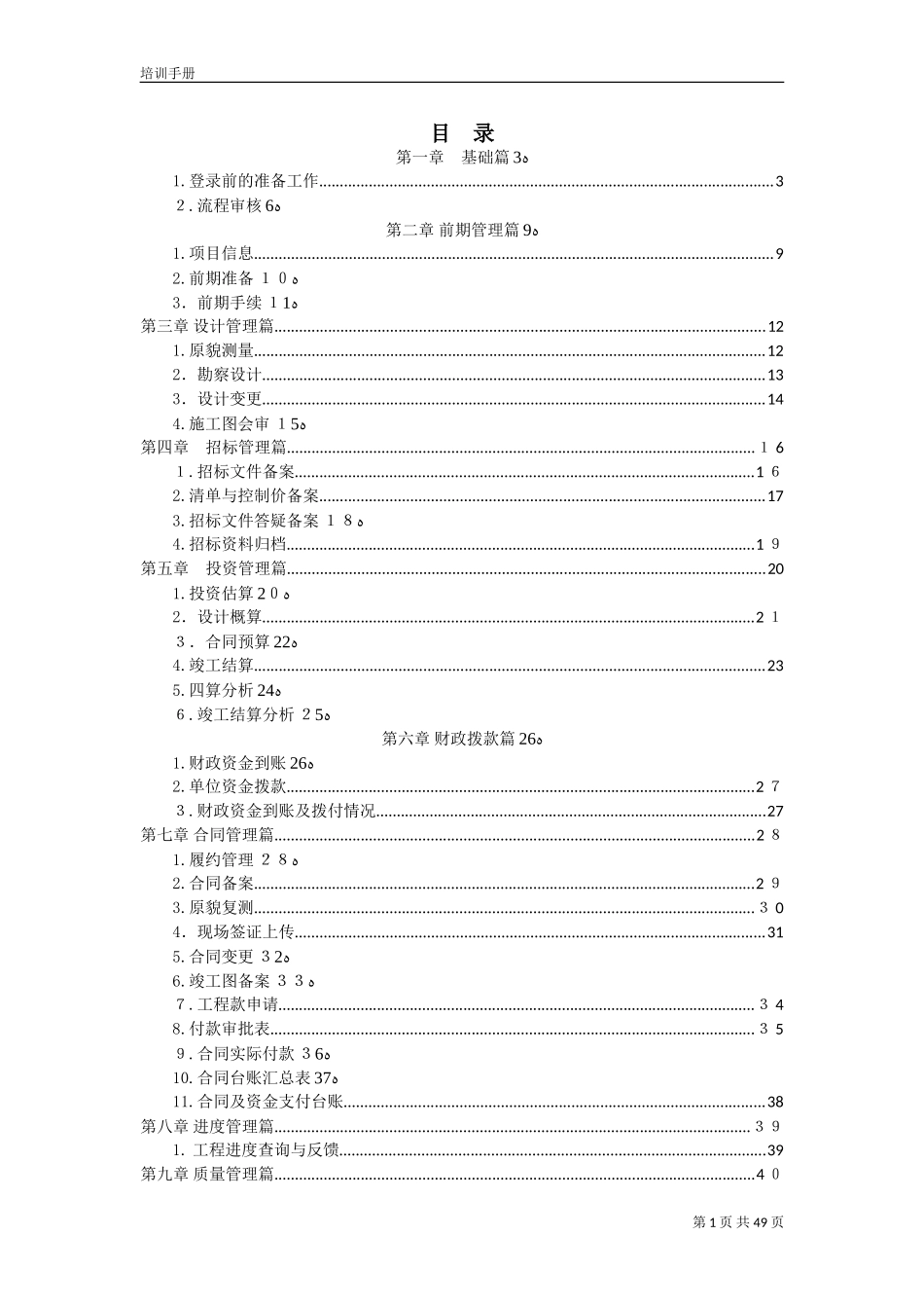 2024年工程项目管理信息系统功能培训手册_第1页