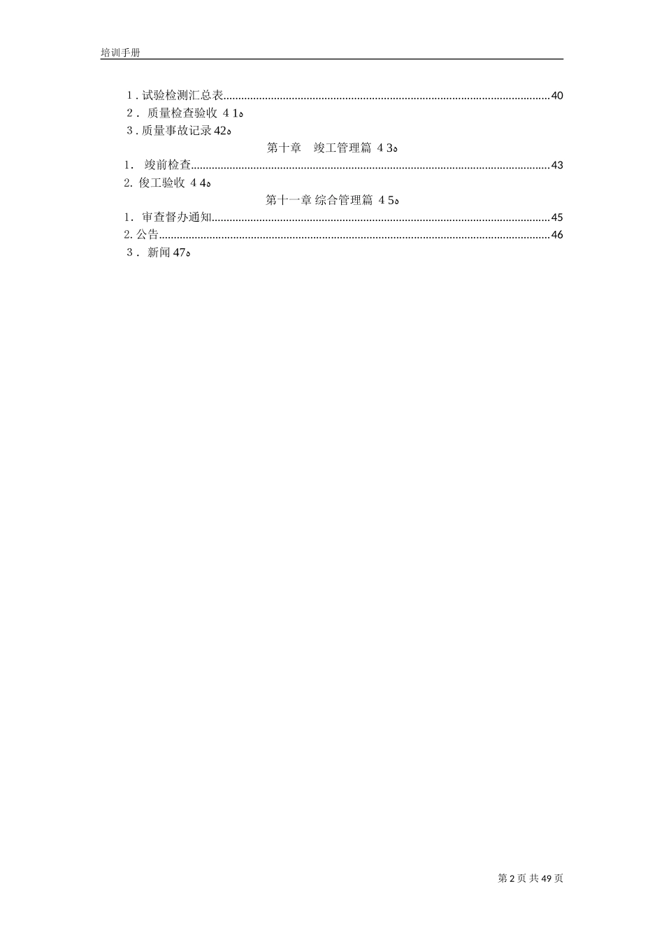 2024年工程项目管理信息系统功能培训手册_第2页