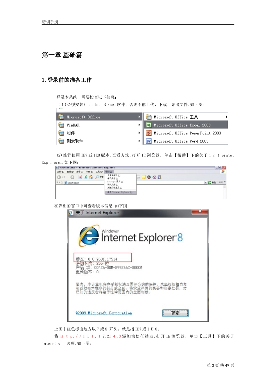 2024年工程项目管理信息系统功能培训手册_第3页