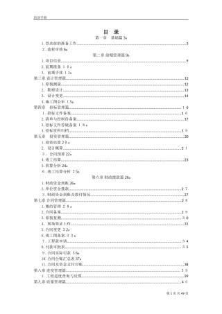 2024年工程项目管理信息系统功能培训手册