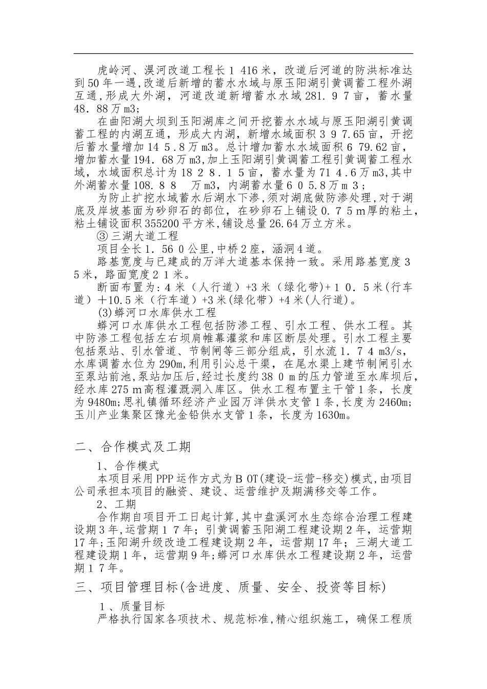 2024年工程项目建设管理方案_第2页