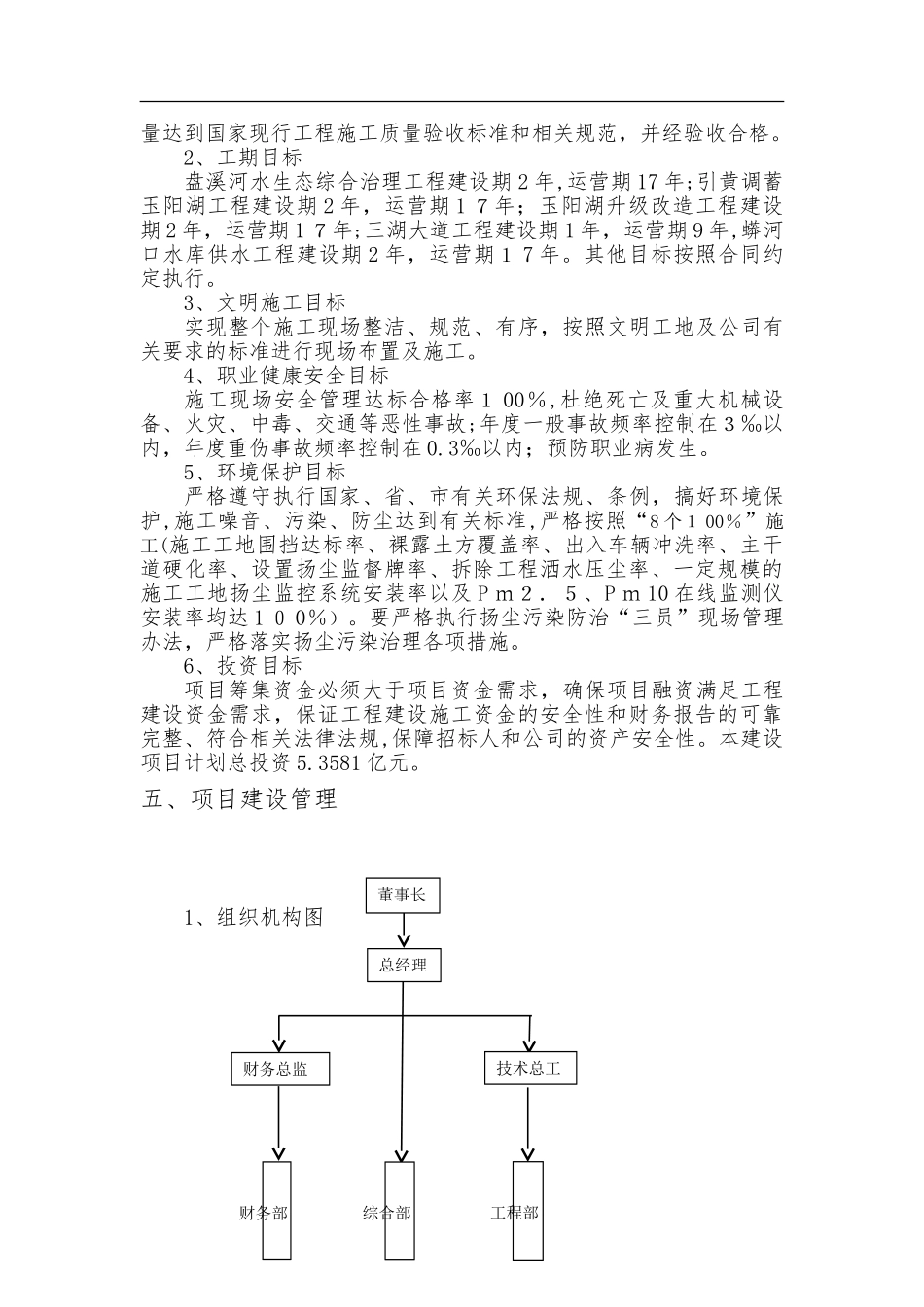 2024年工程项目建设管理方案_第3页