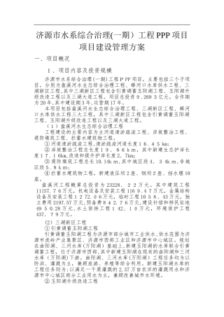 2024年工程项目建设管理方案