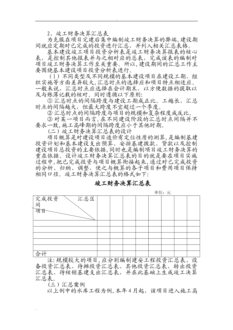 2024年工程项目竣工财务决算报告的编制方法_第3页