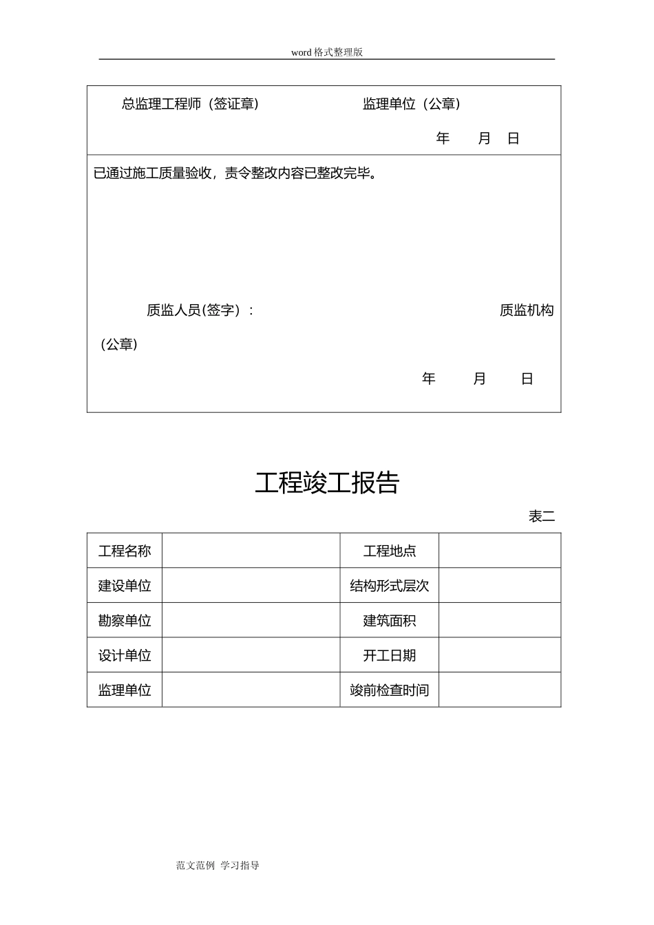 2024年工程项目竣工验收表_第2页