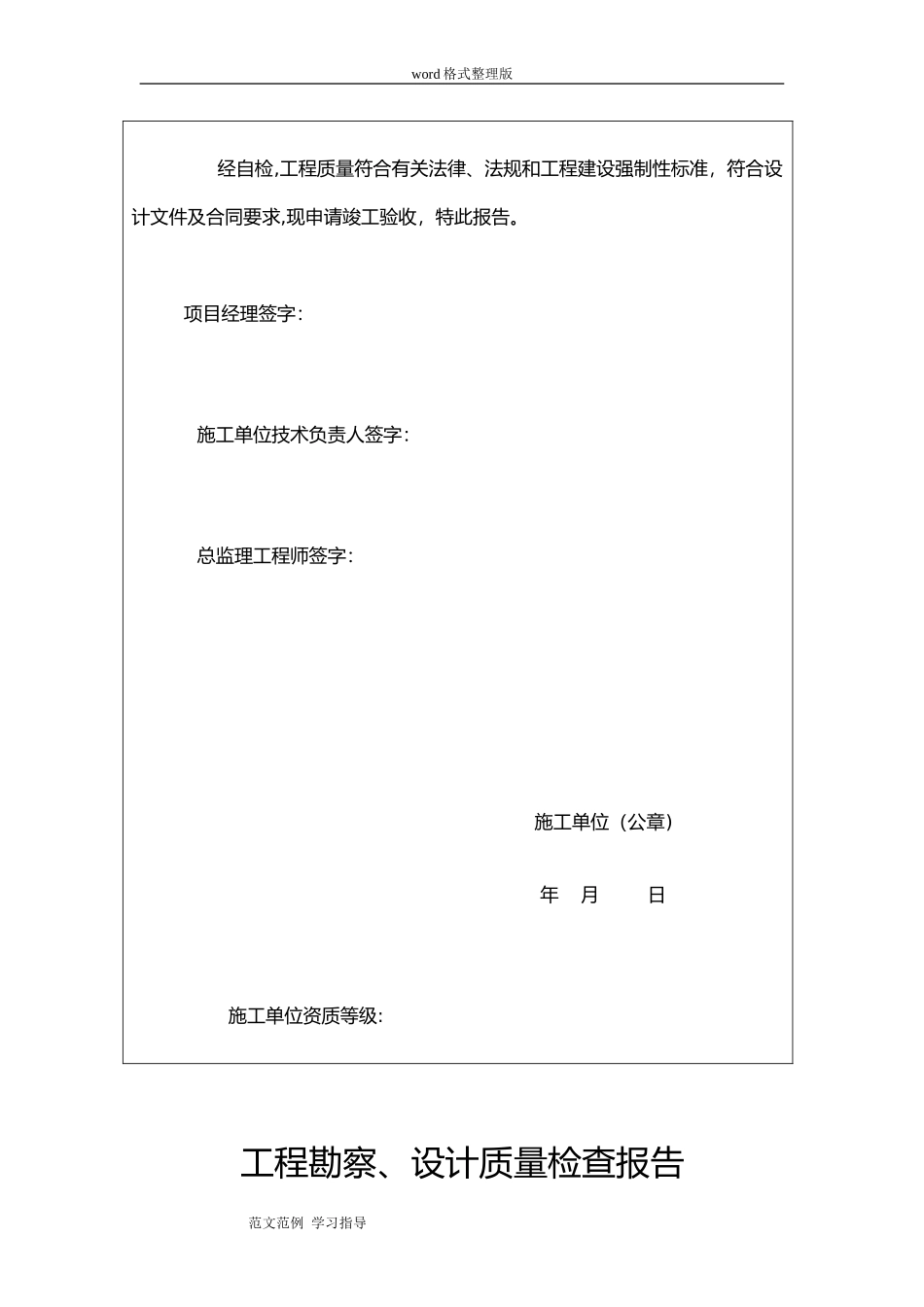 2024年工程项目竣工验收表_第3页