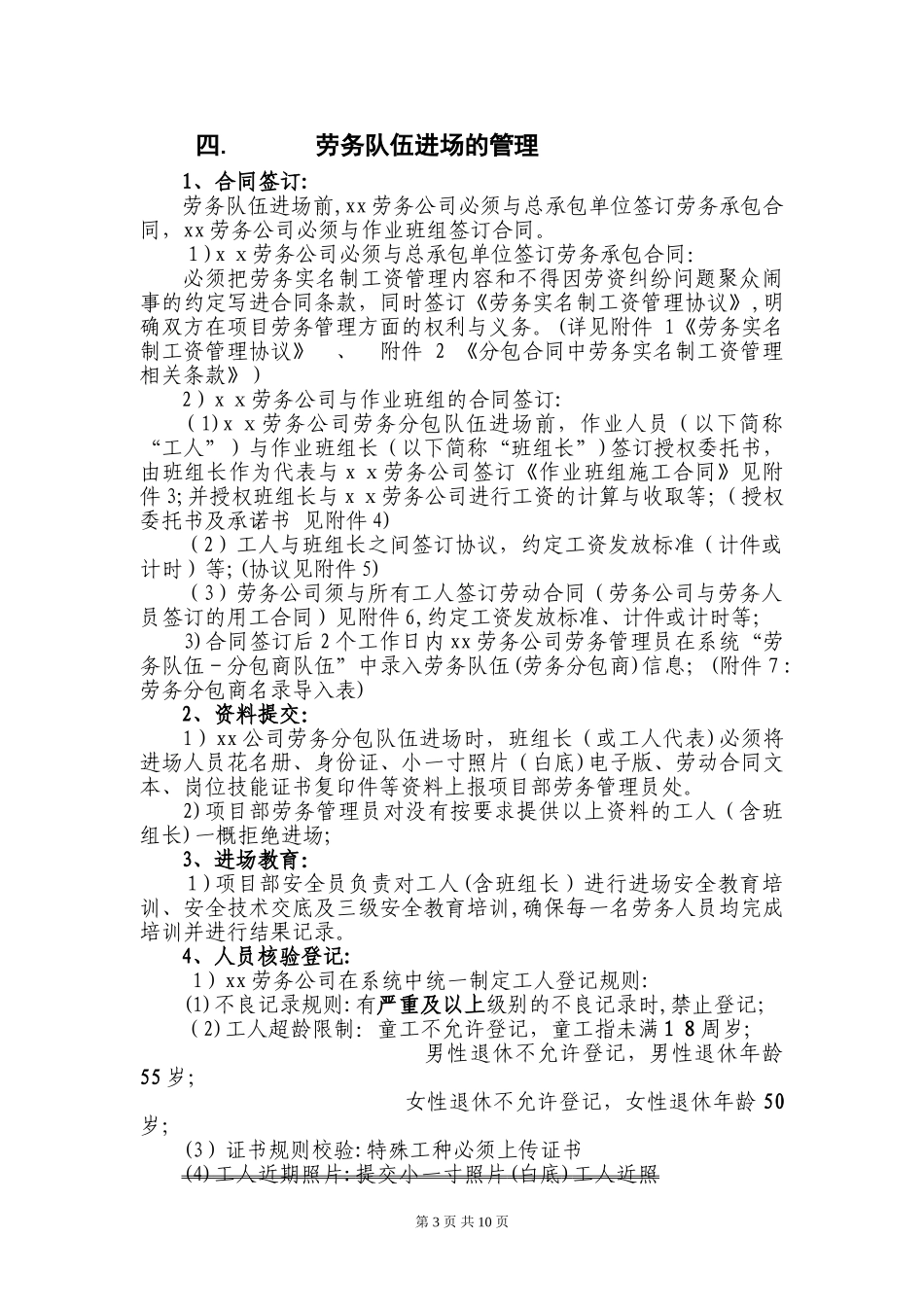 2024年工程项目劳务实名制管理制度_第3页