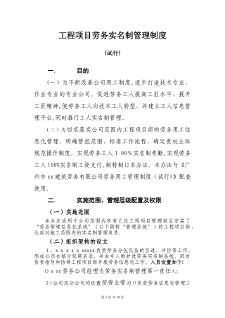 2024年工程项目劳务实名制管理制度