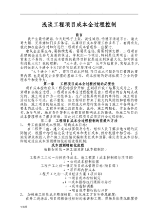 2024年工程项目全过程成本控制
