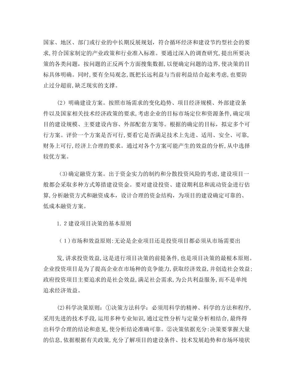 2024年工程项目全过程管理_第2页