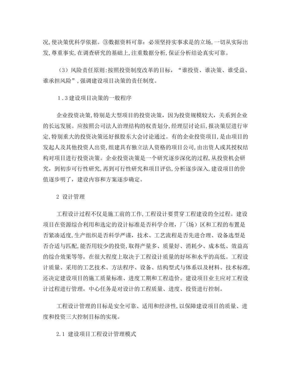 2024年工程项目全过程管理_第3页