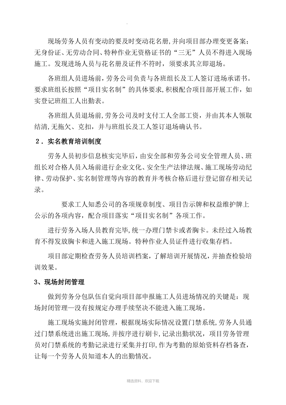 2024年工程项目实名制管理方案_第3页