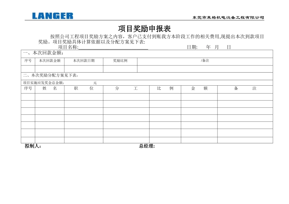 2024年工程项目提成方案_第3页
