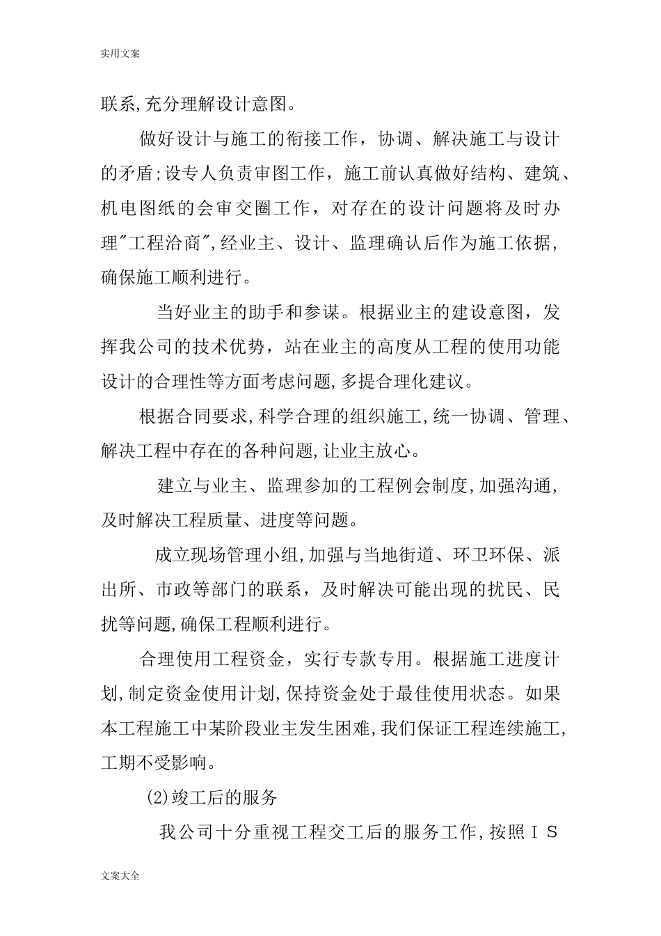 2024年工程项目相关单位协调配合要求措施_第2页