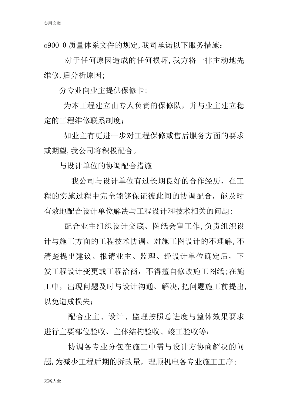 2024年工程项目相关单位协调配合要求措施_第3页
